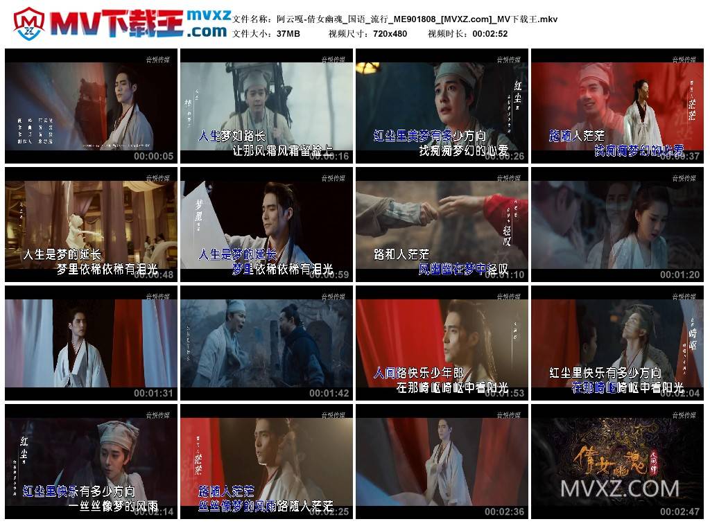 阿云嘎-倩女幽魂_国语_流行_ME901808